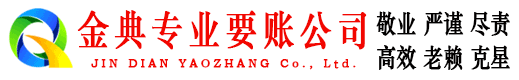 福鼎追账公司